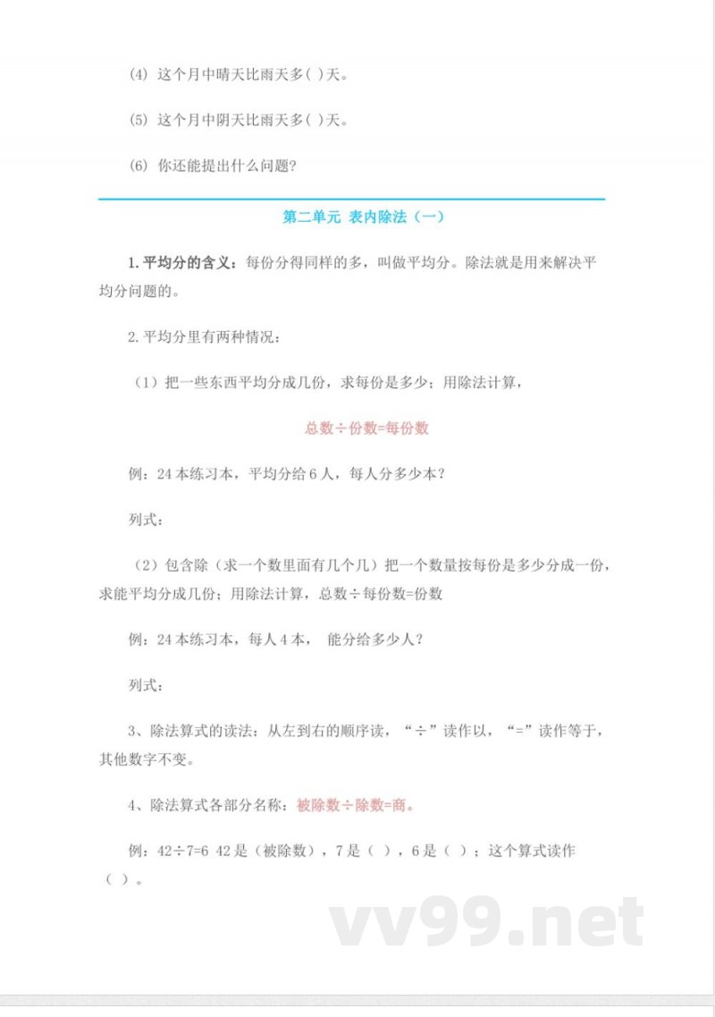 人教版二年级数学下册知识点 人教版二年级数学下册知识点