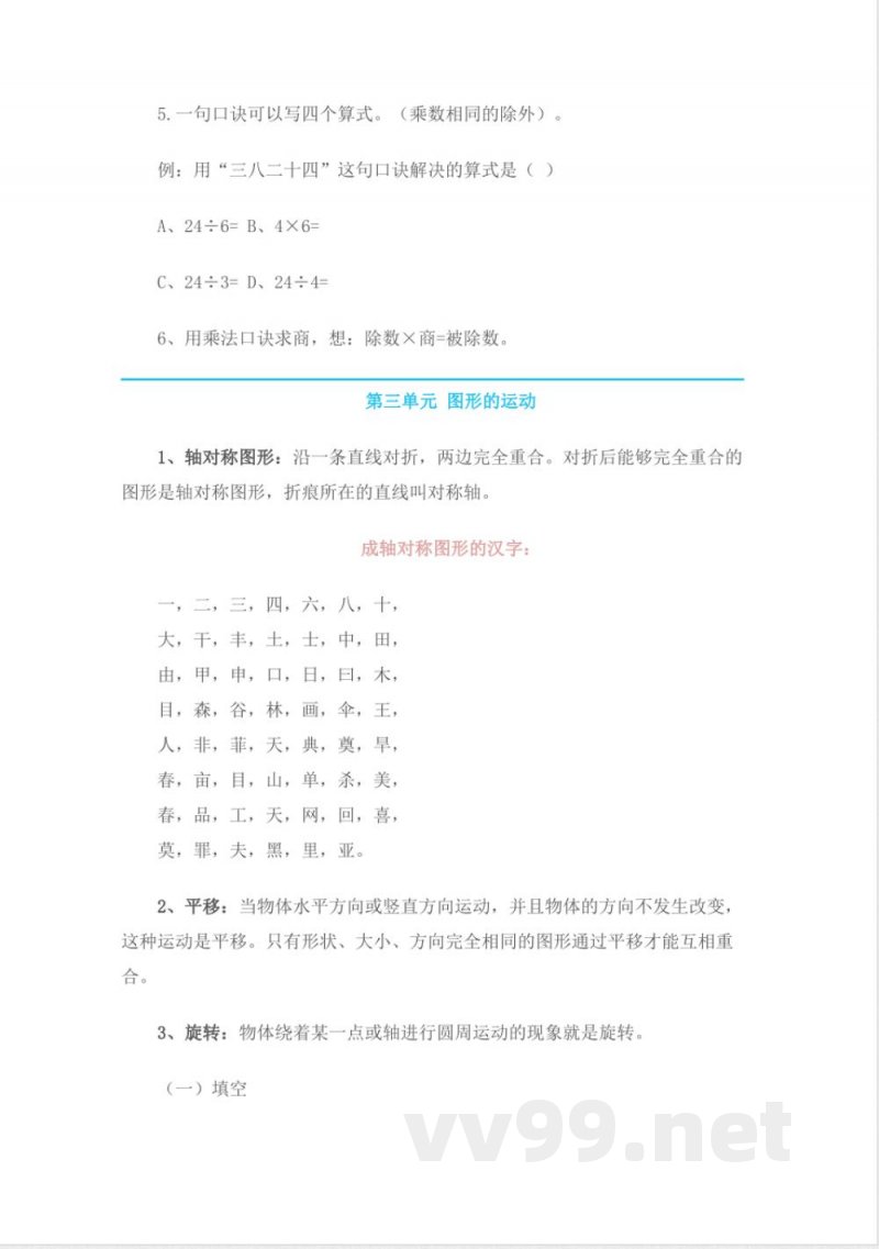 人教版二年级数学下册知识点 人教版二年级数学下册知识点