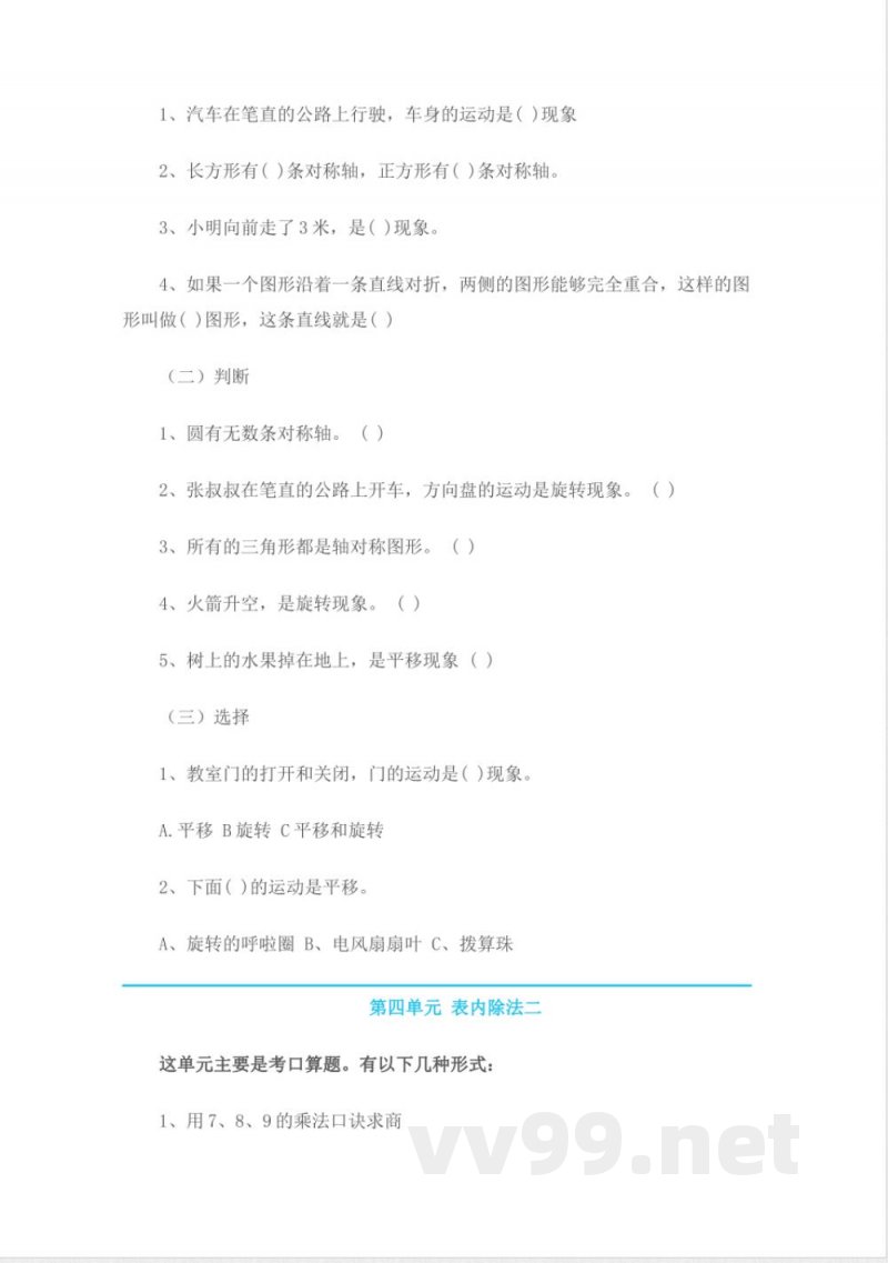 人教版二年级数学下册知识点 人教版二年级数学下册知识点
