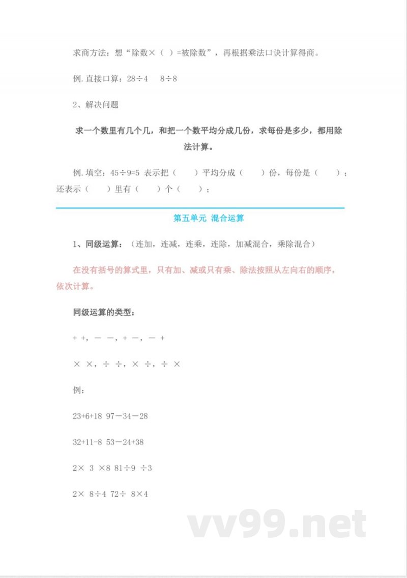 人教版二年级数学下册知识点 人教版二年级数学下册知识点