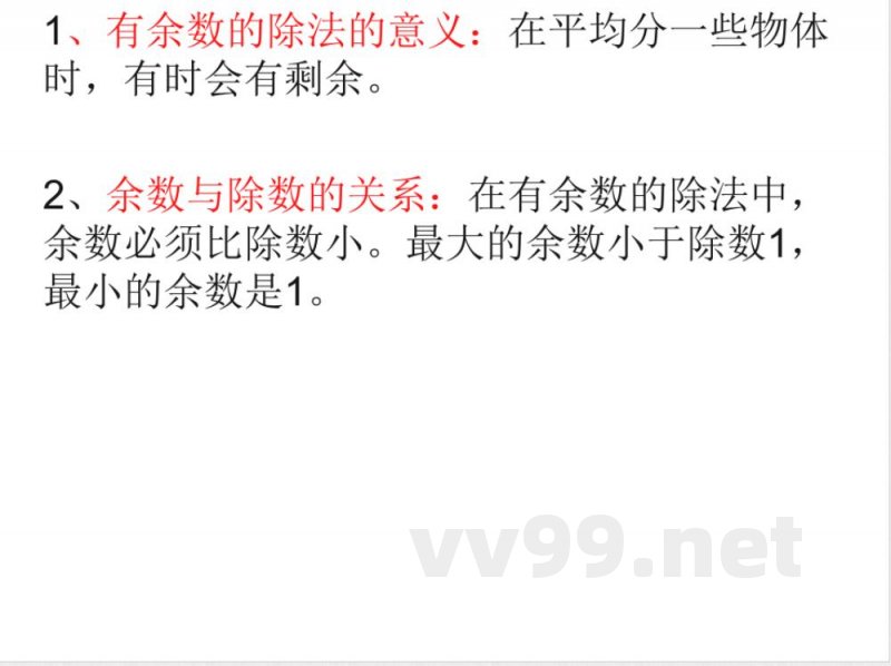 新人教版二年级数学下册除法知识点