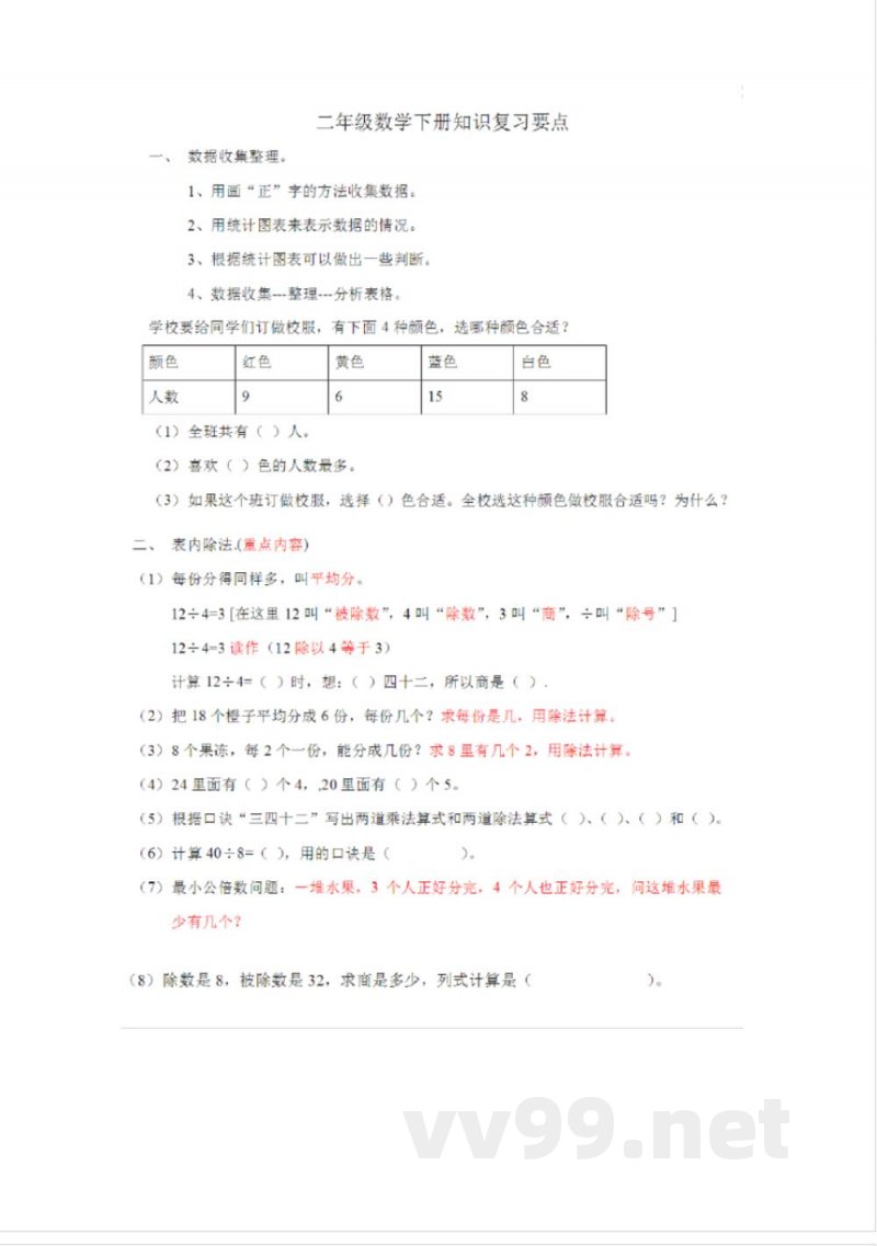 人教版二年级数学下册知识点与测试