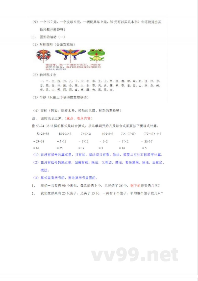 人教版二年级数学下册知识点与测试