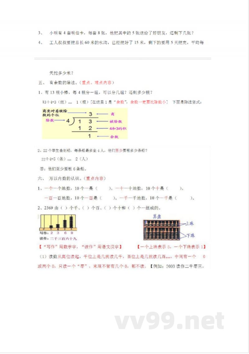 人教版二年级数学下册知识点与测试
