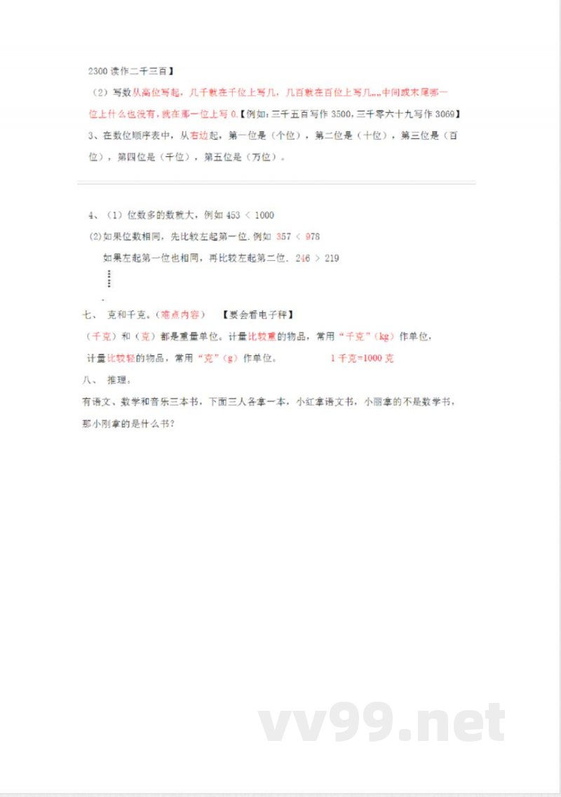 人教版二年级数学下册知识点与测试