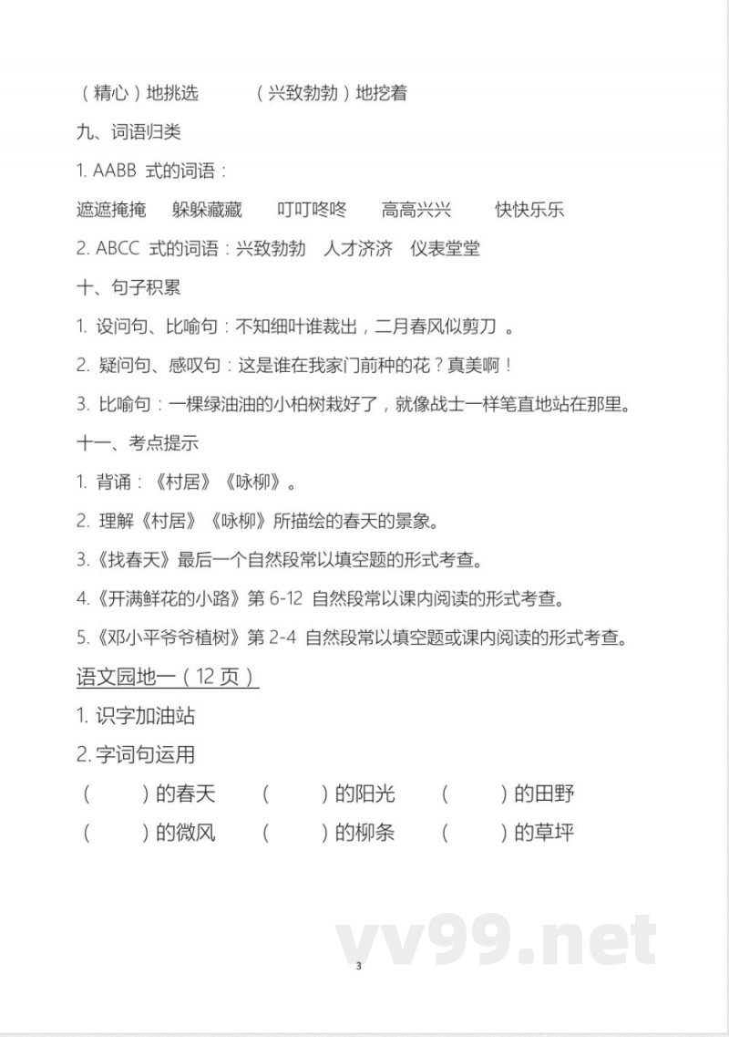 人教版二年级下册语文知识点归纳 人教版二年级下册语文知识点归纳