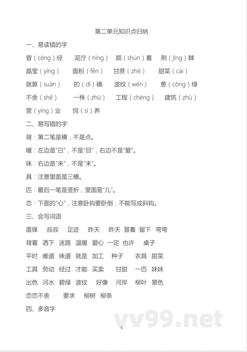 人教版二年级下册语文知识点归纳 人教版二年级下册语文知识点归纳