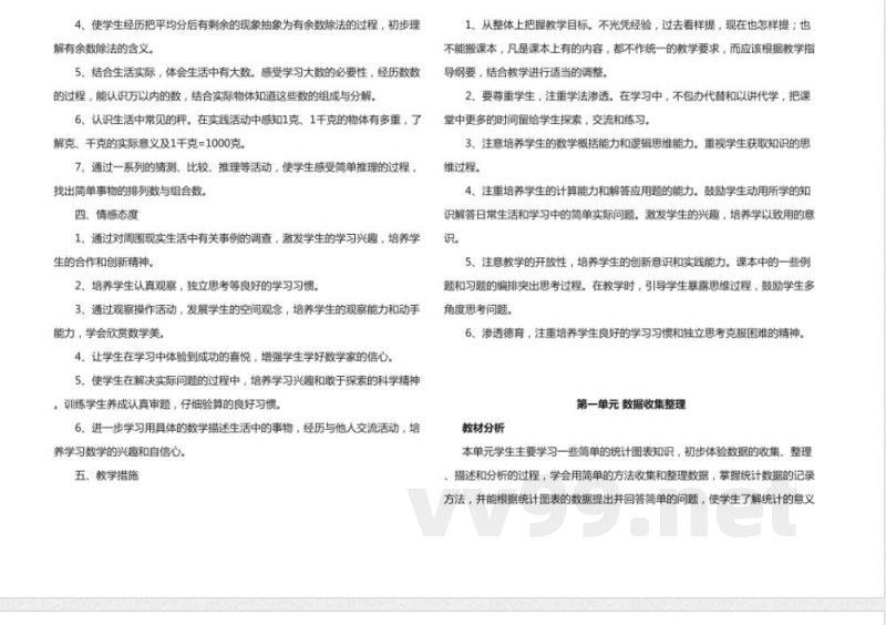 人教版二年级数学下册知识点教案(全册)