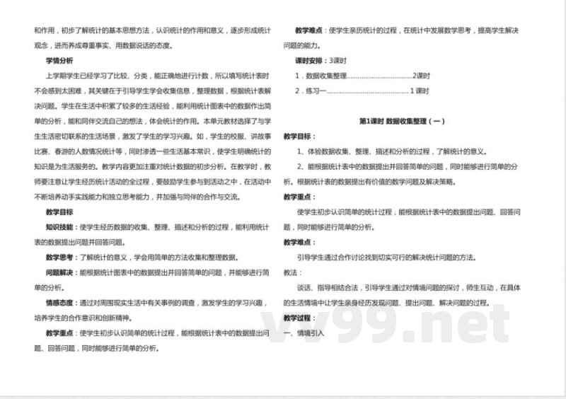 人教版二年级数学下册知识点教案(全册)