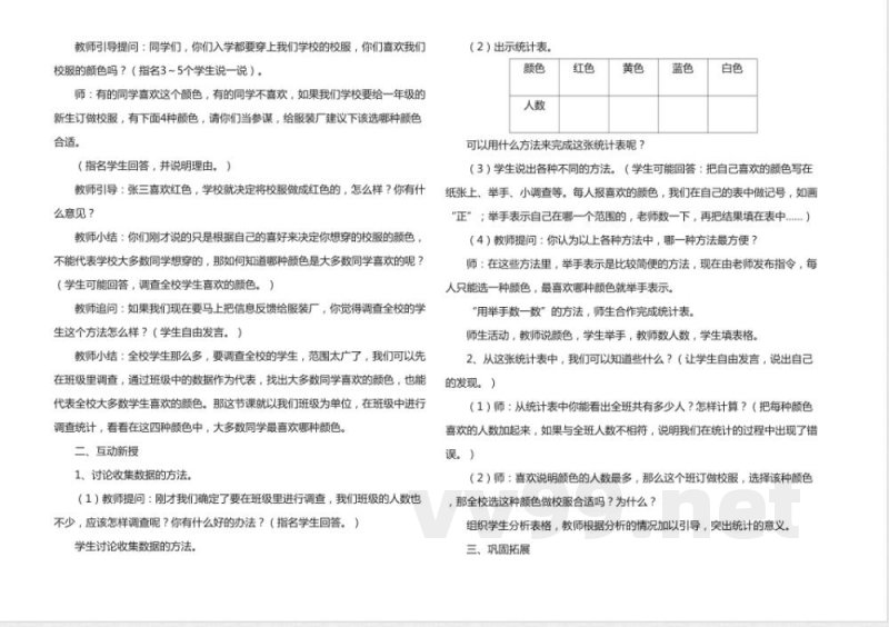 人教版二年级数学下册知识点教案(全册)