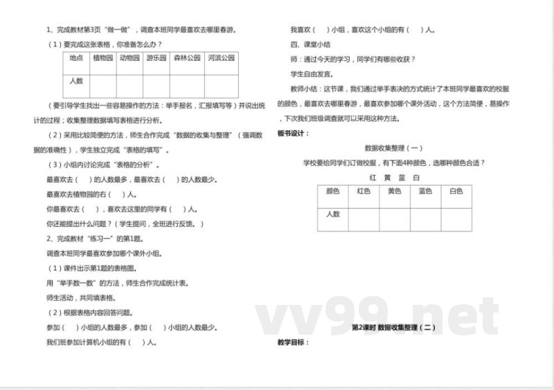 人教版二年级数学下册知识点教案(全册)