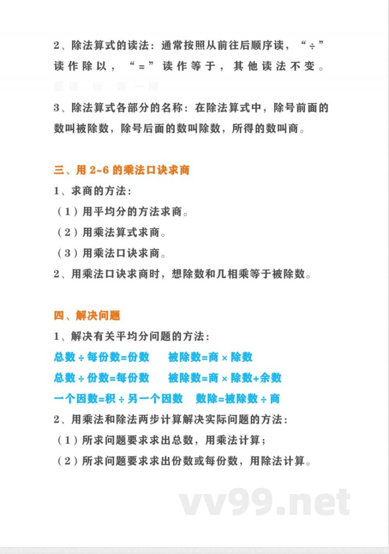 人教版二年级下册数学必考知识点归纳总结 人教版二年级下册数学必考知识点归纳总结