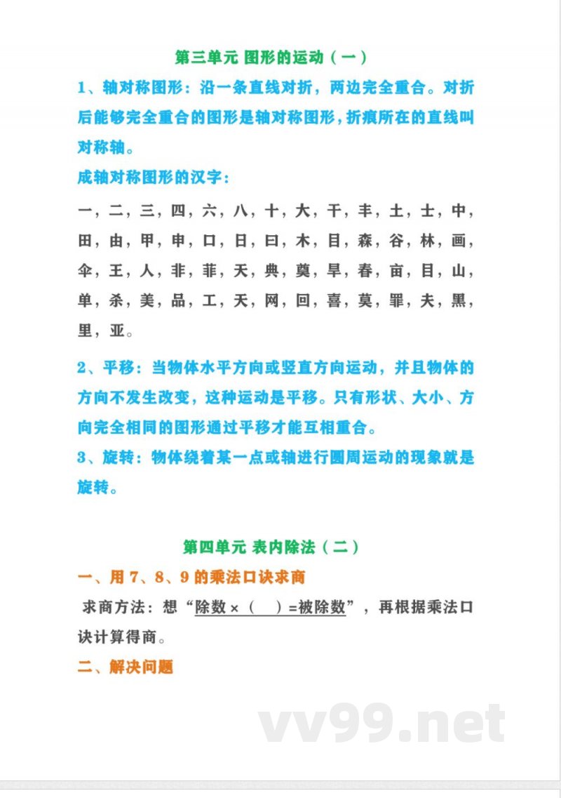 人教版二年级下册数学必考知识点归纳总结 人教版二年级下册数学必考知识点归纳总结