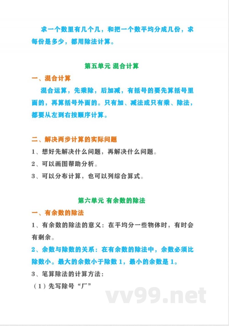 人教版二年级下册数学必考知识点归纳总结 人教版二年级下册数学必考知识点归纳总结