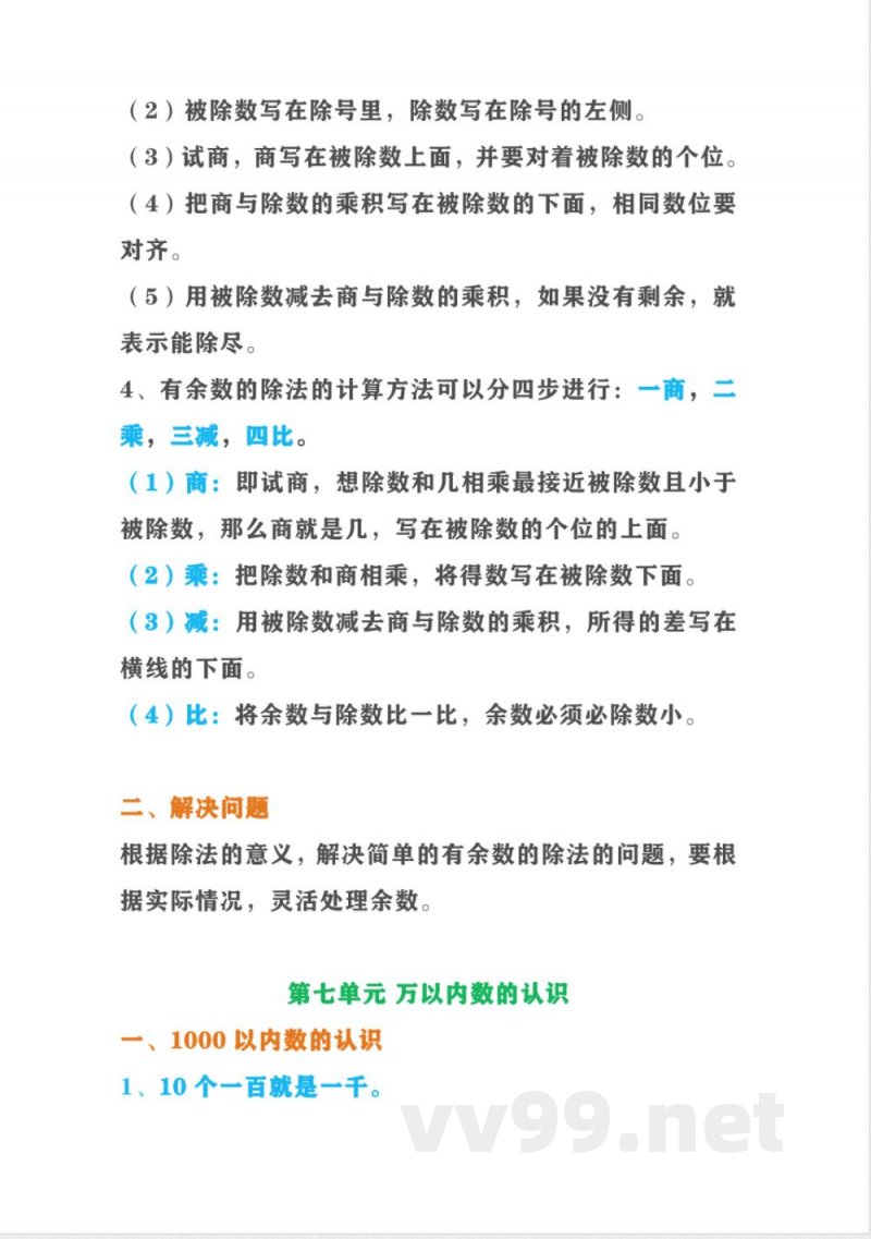 人教版二年级下册数学必考知识点归纳总结 人教版二年级下册数学必考知识点归纳总结