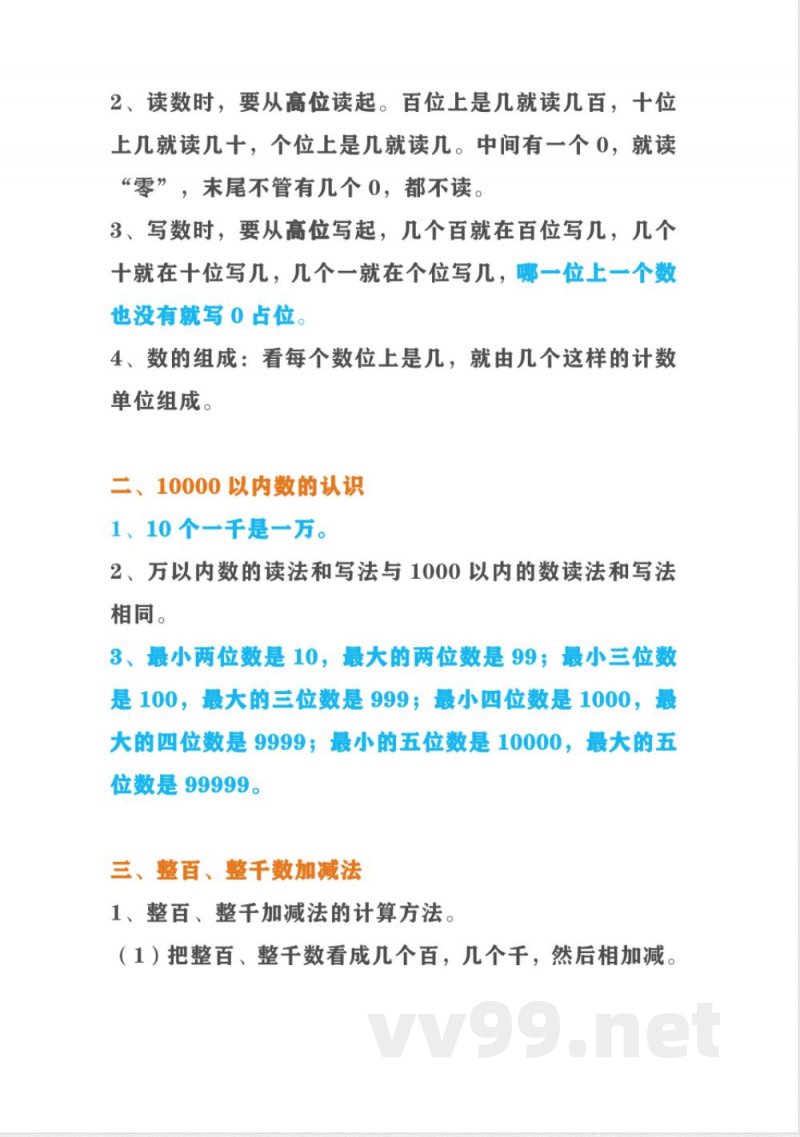 人教版二年级下册数学必考知识点归纳总结 人教版二年级下册数学必考知识点归纳总结