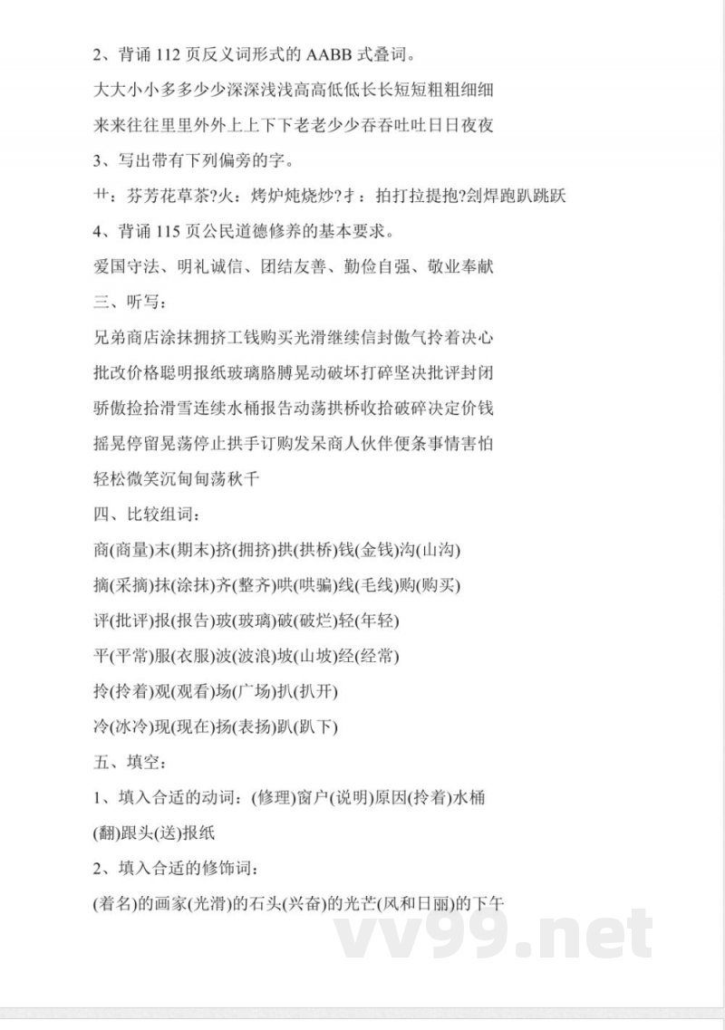 人教版二年级下册语文第六单元知识点