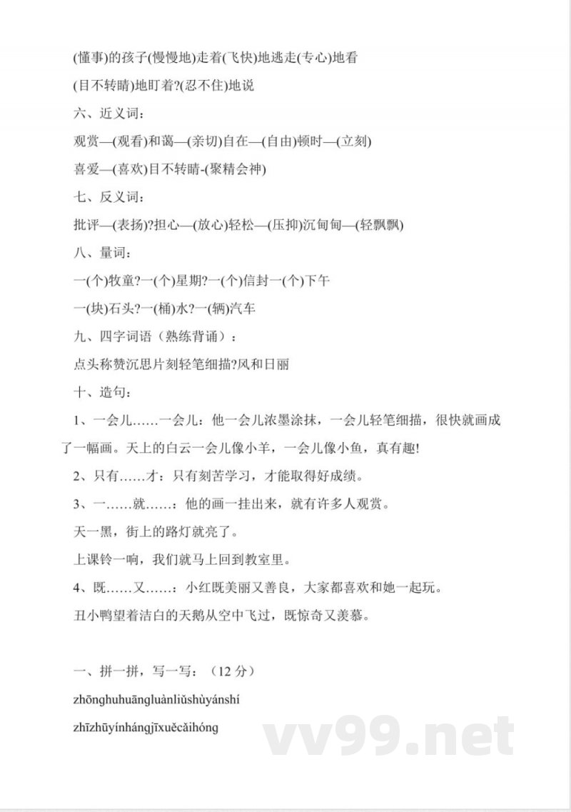 人教版二年级下册语文第六单元知识点