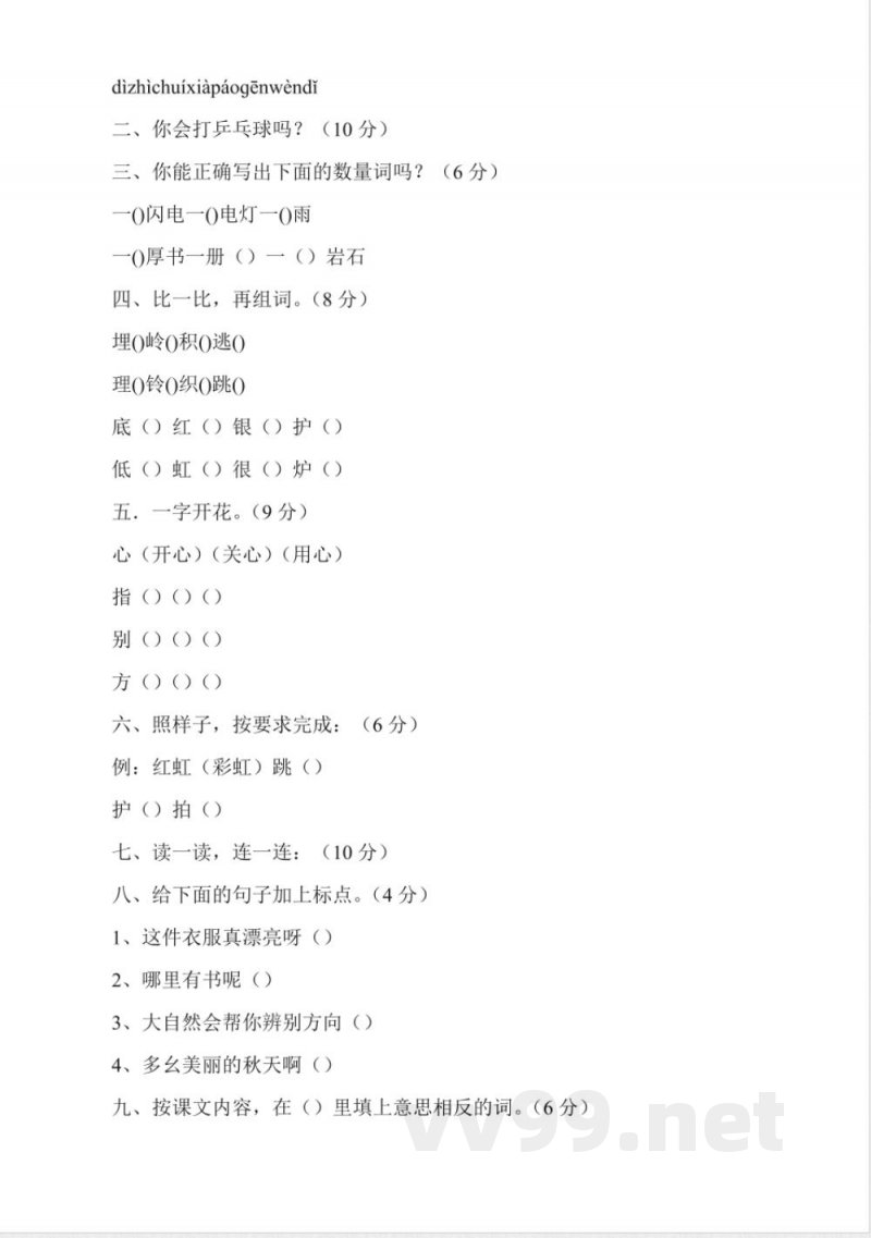 人教版二年级下册语文第六单元知识点