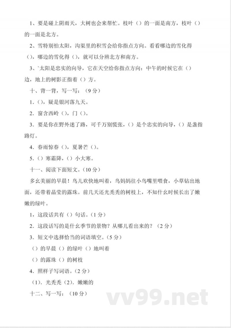 人教版二年级下册语文第六单元知识点