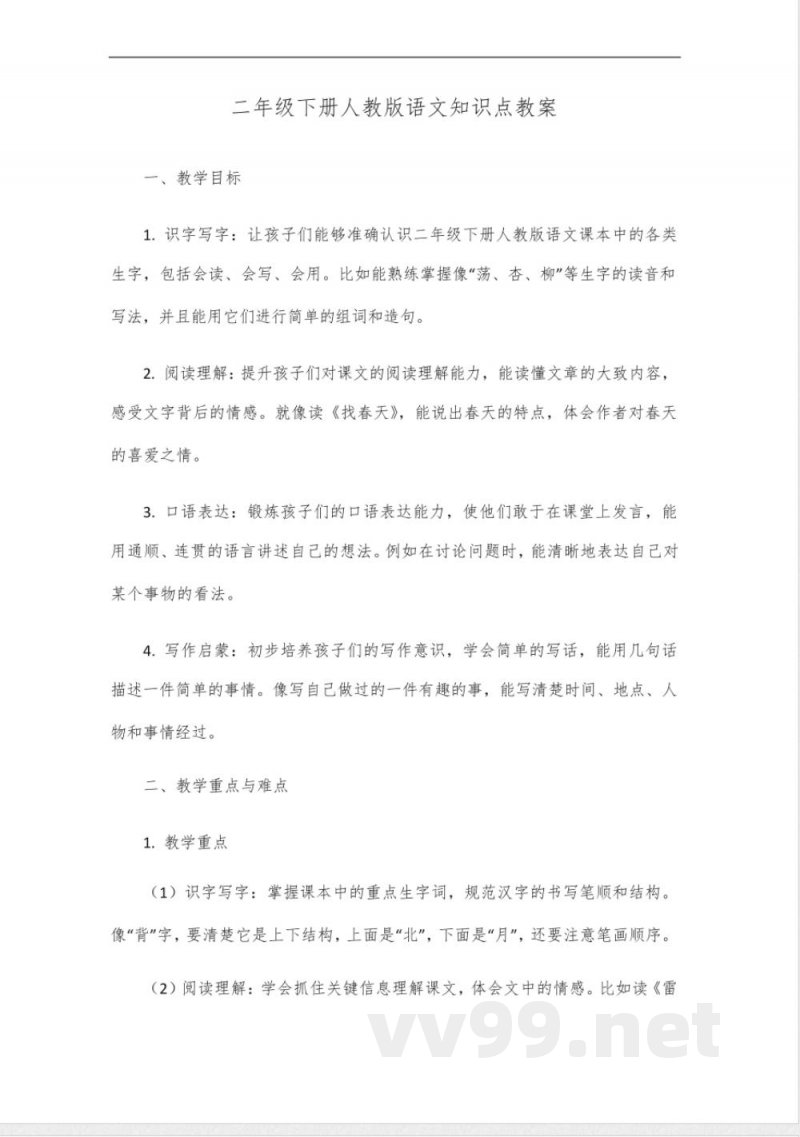 二年级下册人教版语文知识点 二年级下册人教版语文知识点