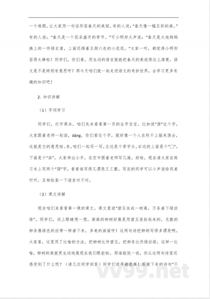 二年级下册人教版语文知识点 二年级下册人教版语文知识点