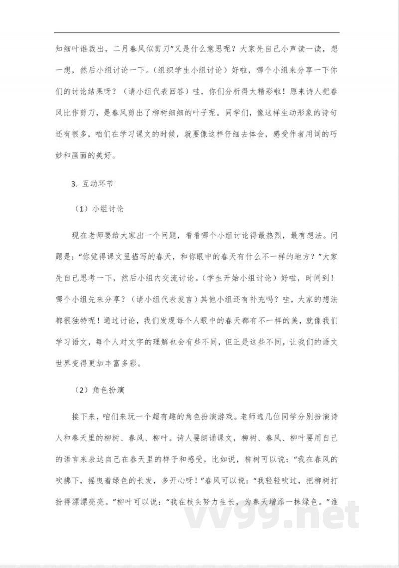 二年级下册人教版语文知识点 二年级下册人教版语文知识点