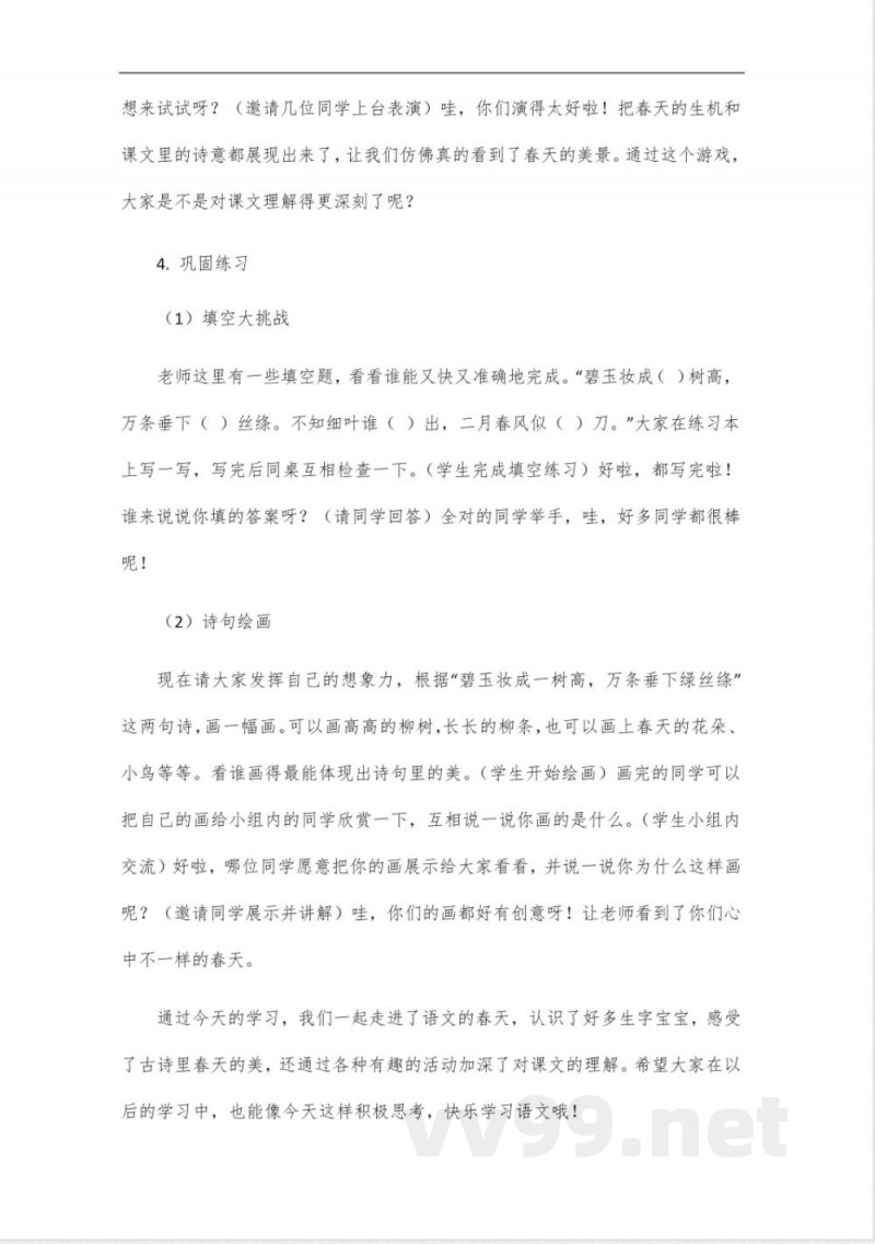 二年级下册人教版语文知识点 二年级下册人教版语文知识点