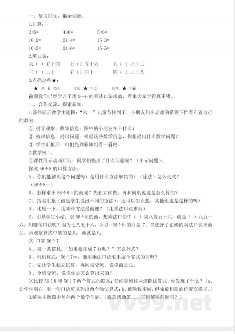 数学人教版二年级下册 第四单元教学设计