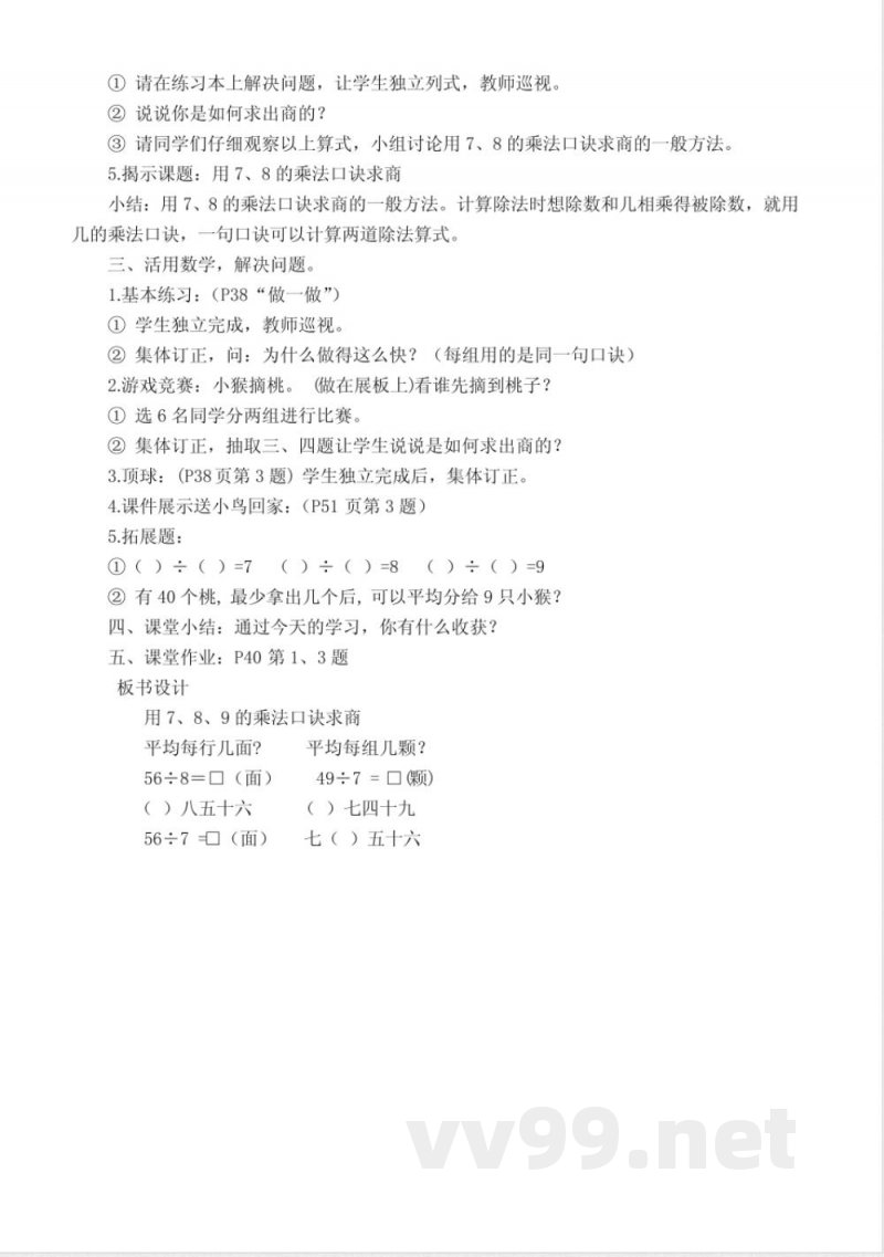 数学人教版二年级下册 第四单元教学设计