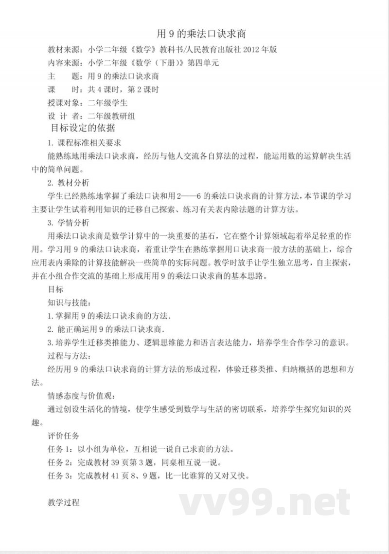 数学人教版二年级下册 第四单元教学设计