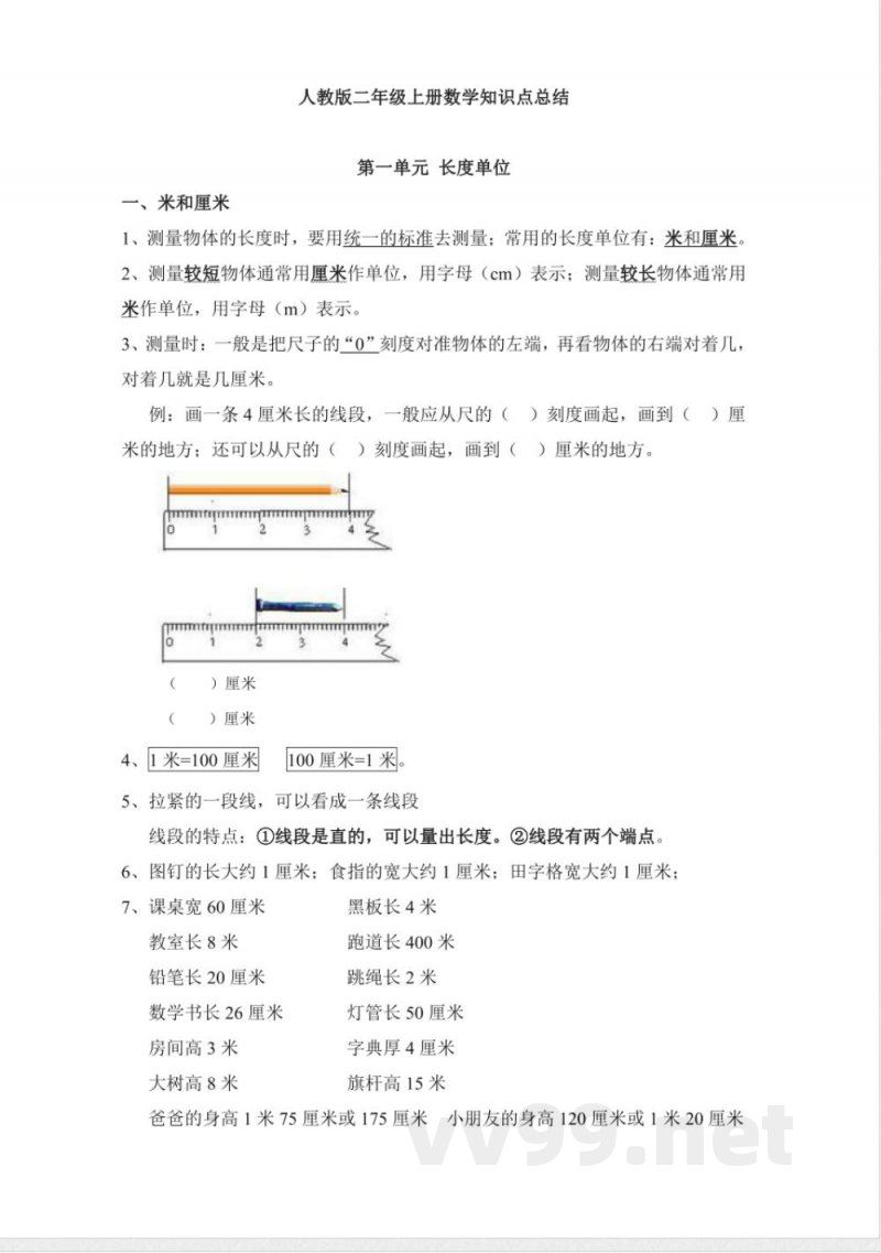 人教版二年级上册数学知识点总结