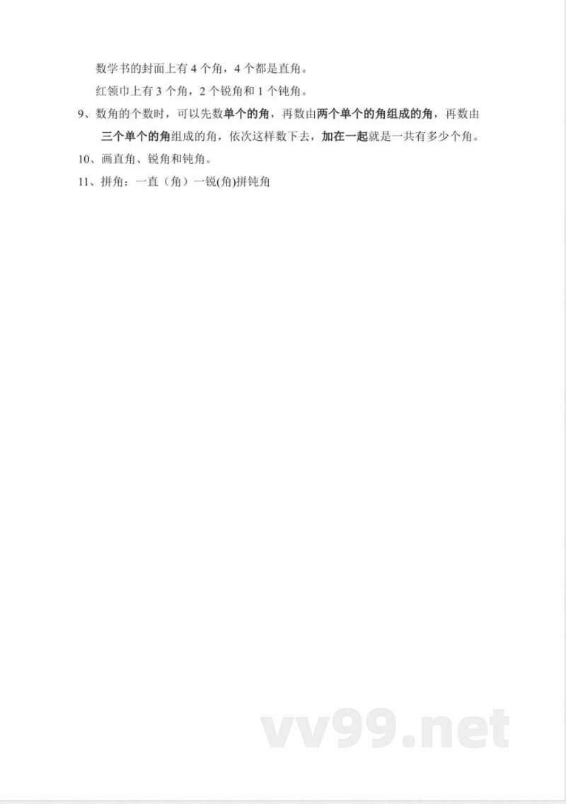 人教版二年级上册数学知识点总结