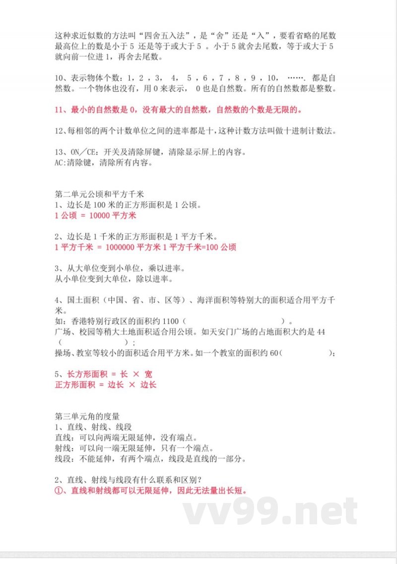 人教版数学四年级上册知识点汇总