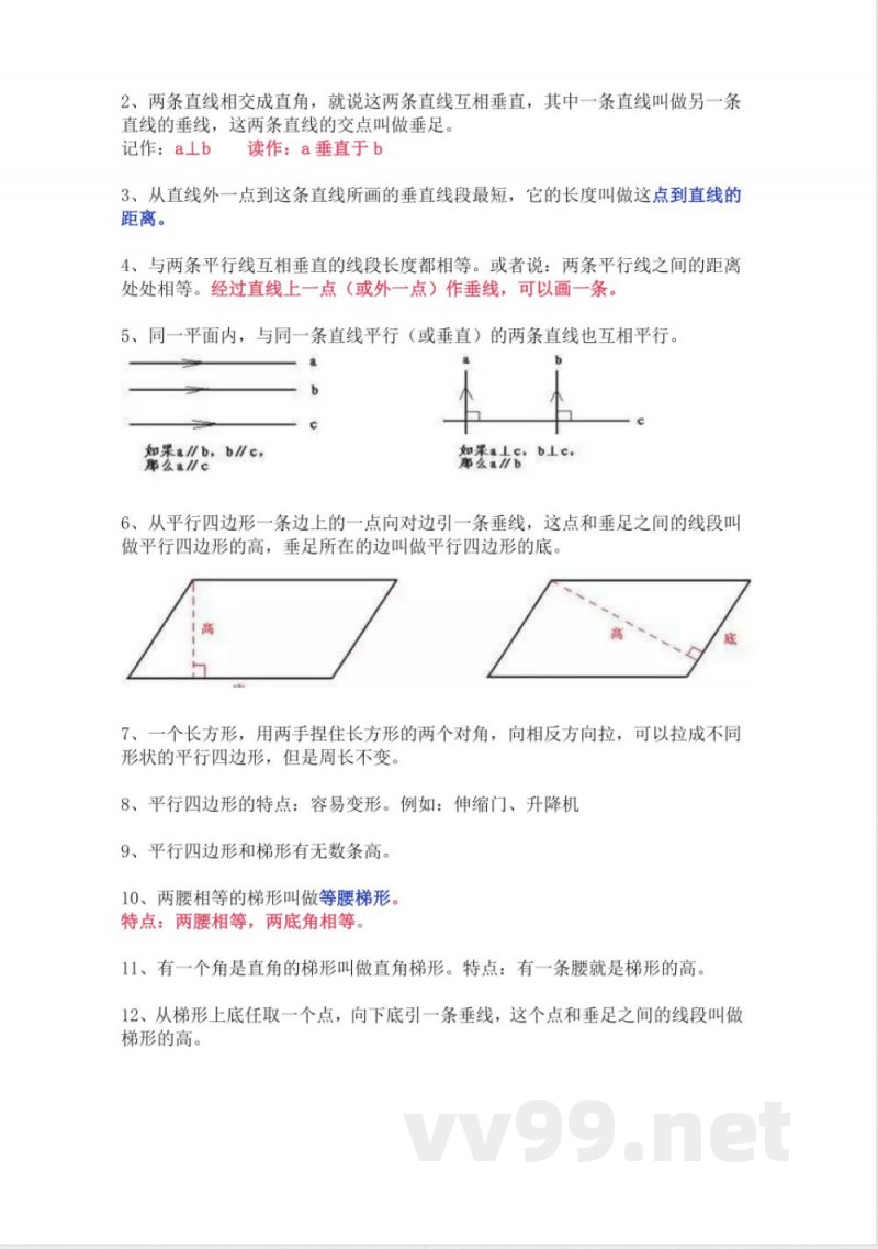 人教版数学四年级上册知识点汇总