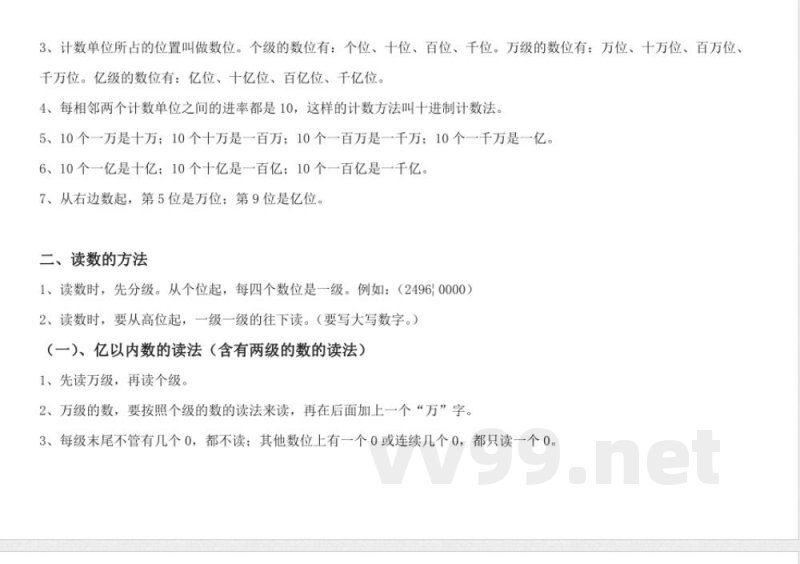 人教版四年级数学上册知识点汇总-大数的认识