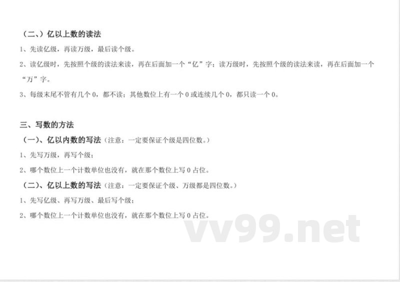 人教版四年级数学上册知识点汇总-大数的认识