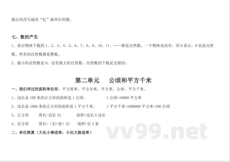 人教版四年级数学上册知识点汇总-大数的认识