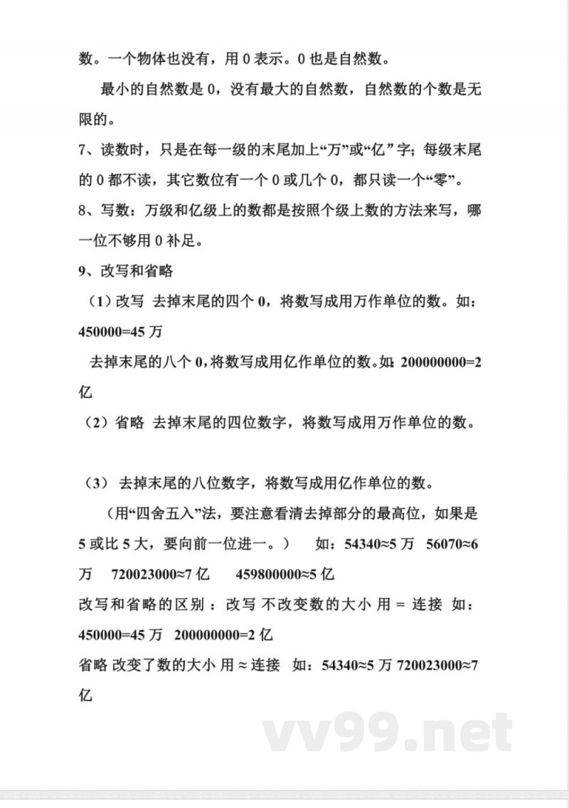 四年级上册 人教版数学知识点汇总预习