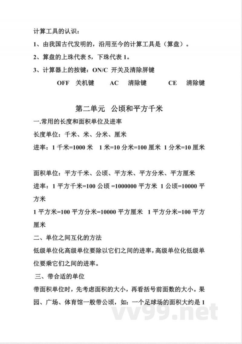 四年级上册 人教版数学知识点汇总预习