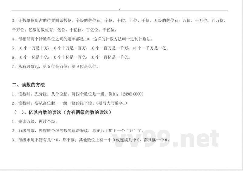 人教版小学四年级数学上册知识点汇总 人教版小学四年级数学上册知识点汇总