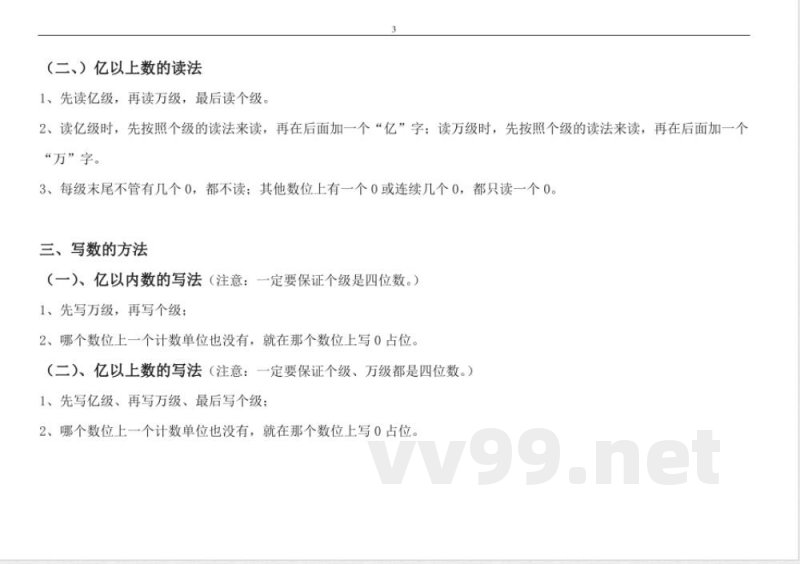 人教版小学四年级数学上册知识点汇总 人教版小学四年级数学上册知识点汇总