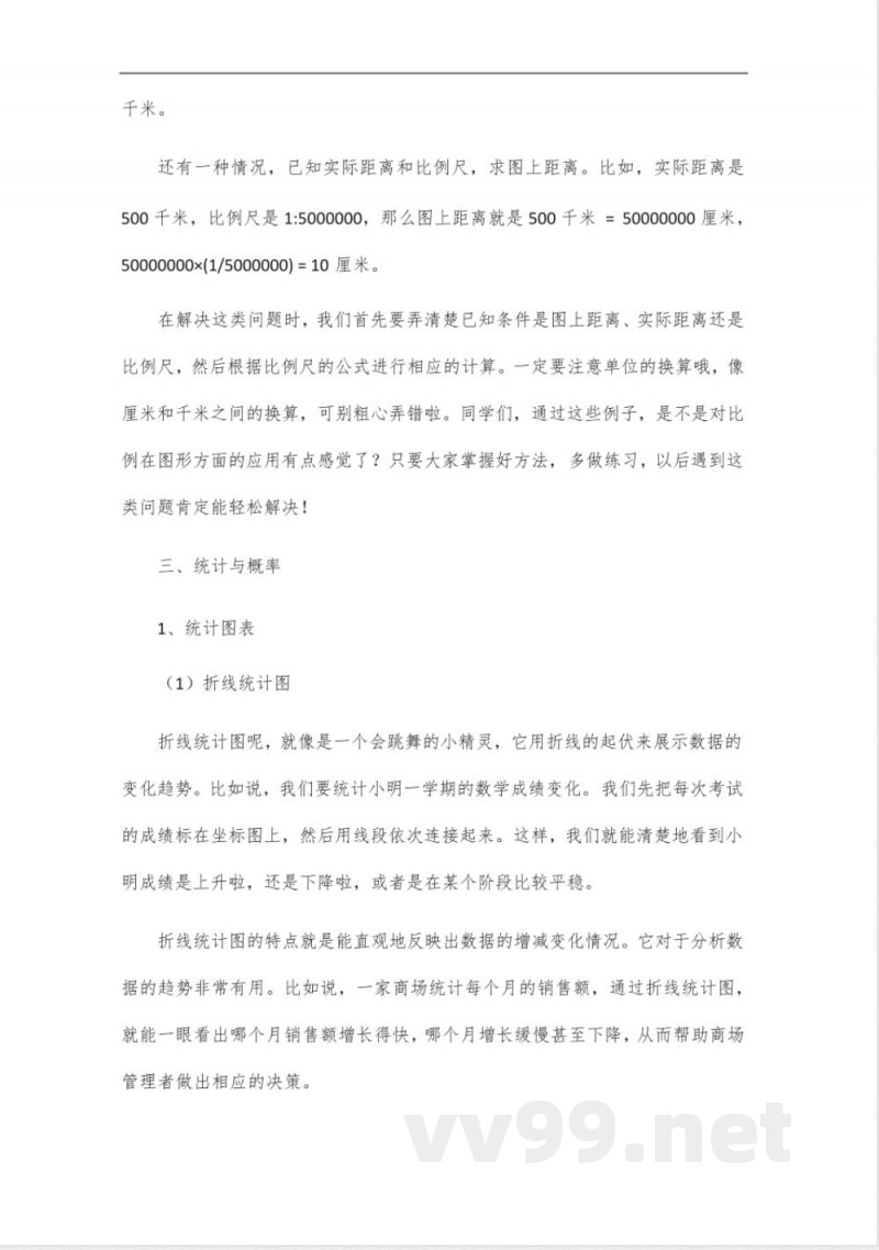 六年级下册数学(人教版)知识点归纳总结 六年级下册数学(人教版)知识点归纳总结