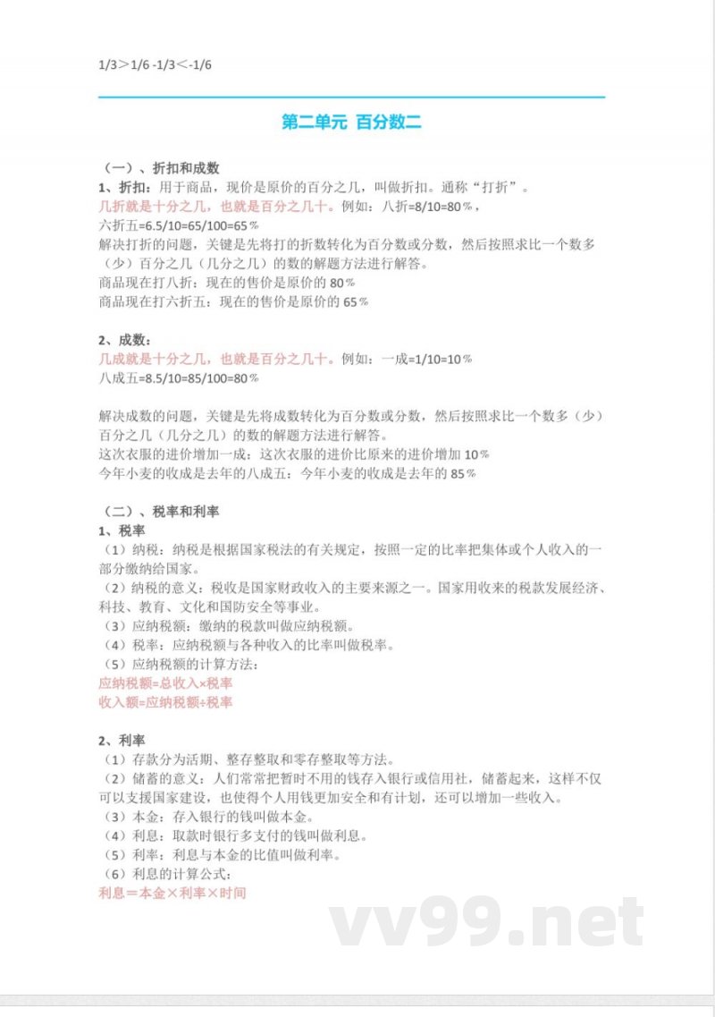 人教版六年级下册数学知识点预习