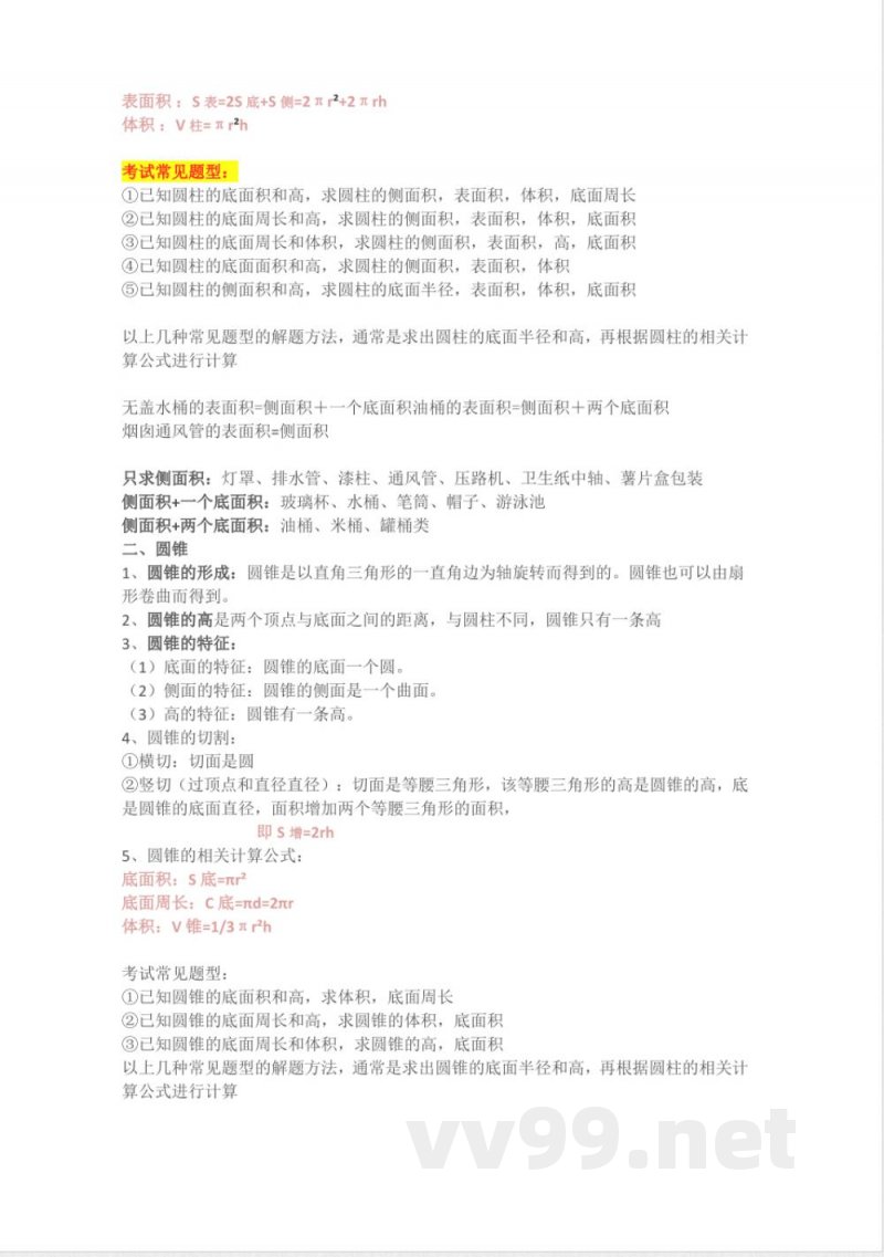 人教版六年级下册数学知识点预习