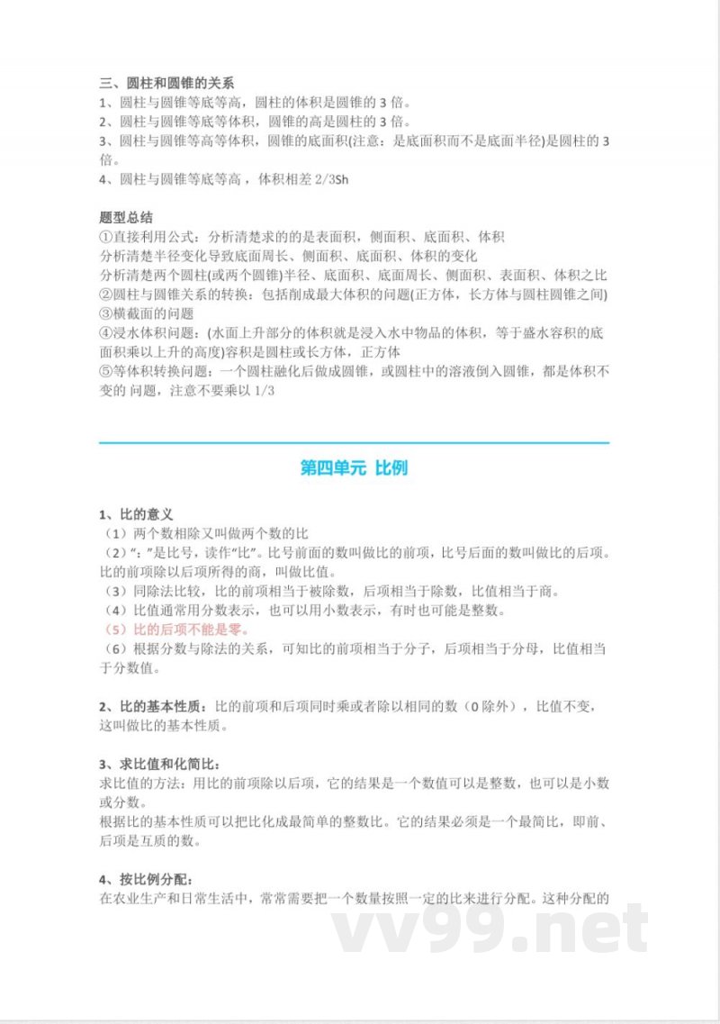 人教版六年级下册数学知识点预习