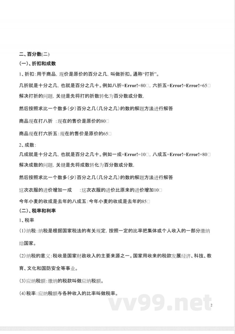 新人教版六年级下册数学知识点