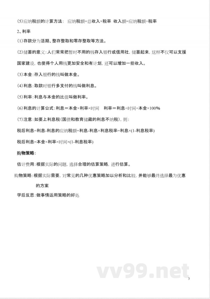 新人教版六年级下册数学知识点