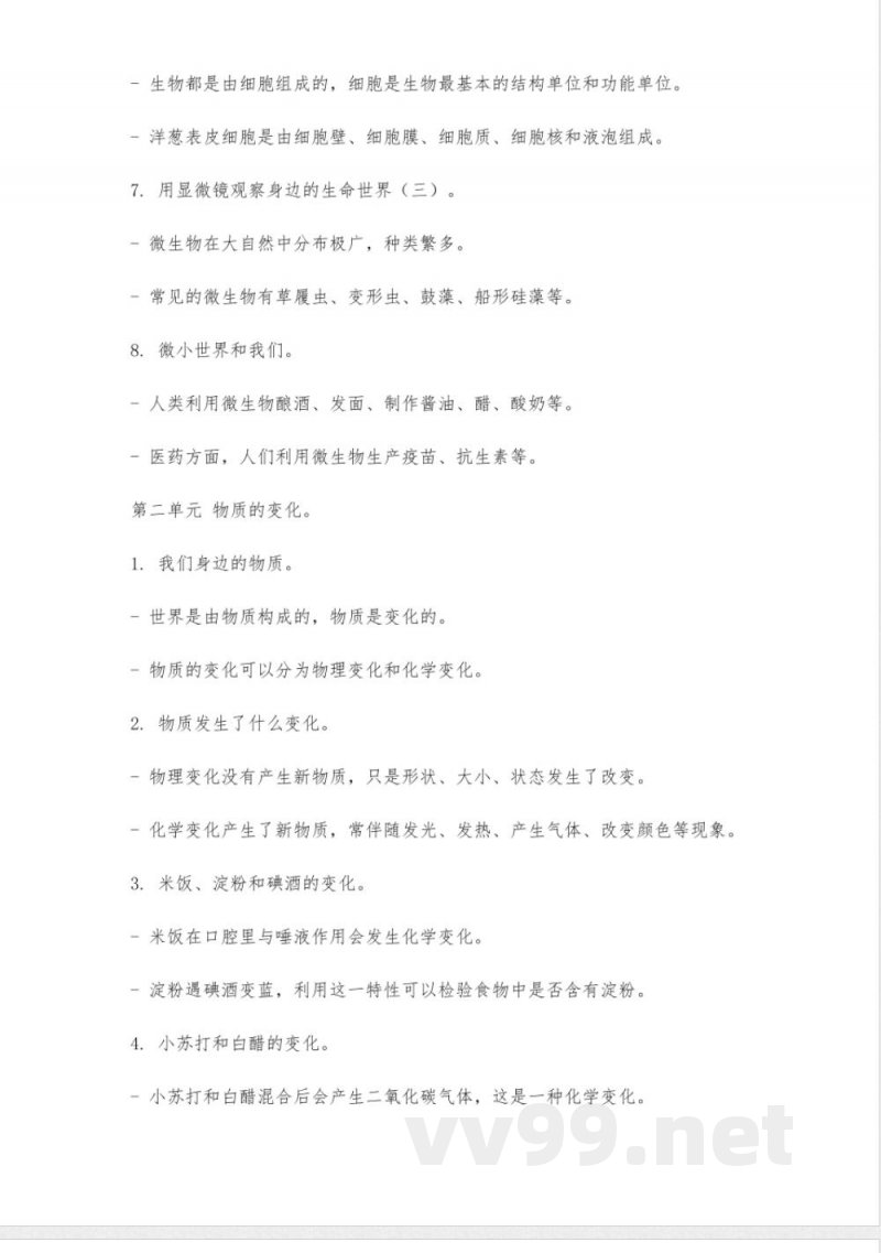 人教版六年级下册科学知识点 人教版六年级下册科学知识点