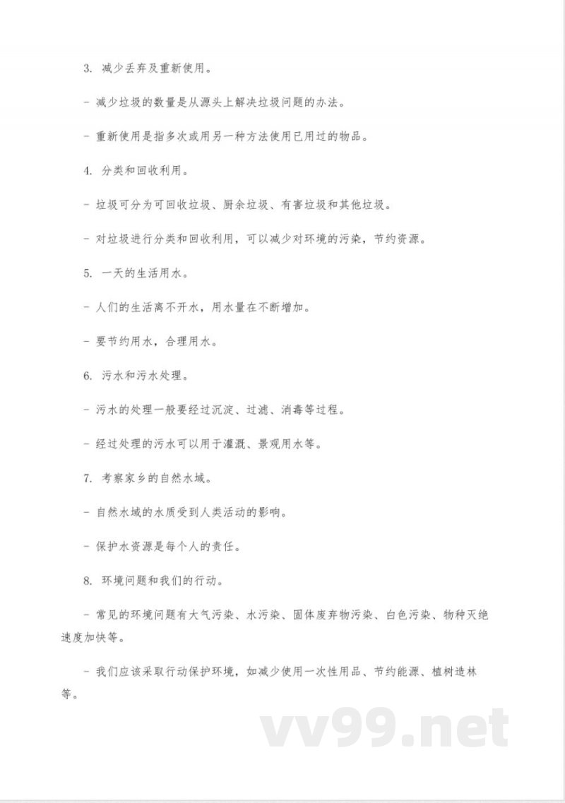 人教版六年级下册科学知识点 人教版六年级下册科学知识点